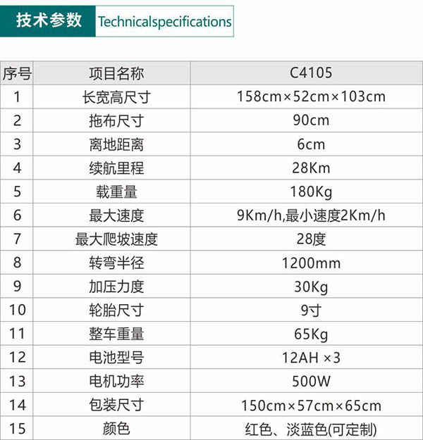 电动莎车尘推车C4105